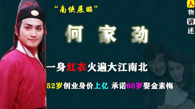 [图]一袭红袍火遍大江南北，52岁转行创业身价上亿，61岁仍是孤家寡人