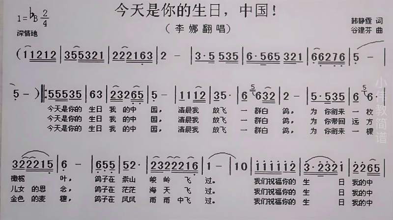 简谱教唱《今天是你的生日中国》祝福我们的祖国越来越强_视频_乐谱吧