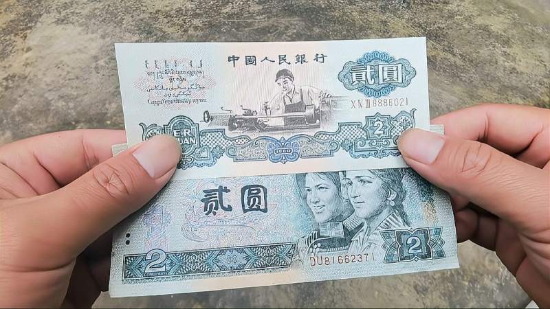 1960年出版的两元老钱 按以前的物价现在能值多少?