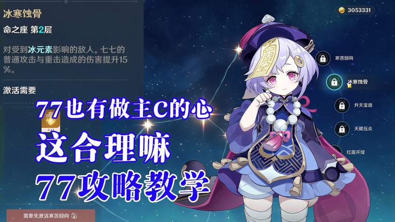 原神命之座暗示她是主c这合理嘛77攻略教学