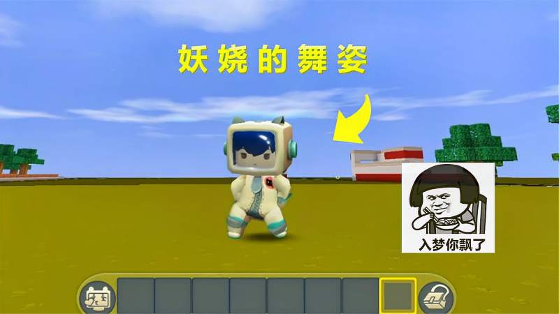 迷你世界更新动作跳舞功能超简单入梦的出场舞蹈有点辣眼睛