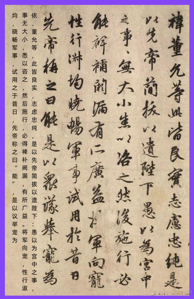 趙孟頫《出師表》,得二王之精髓,展子昂之遒媚