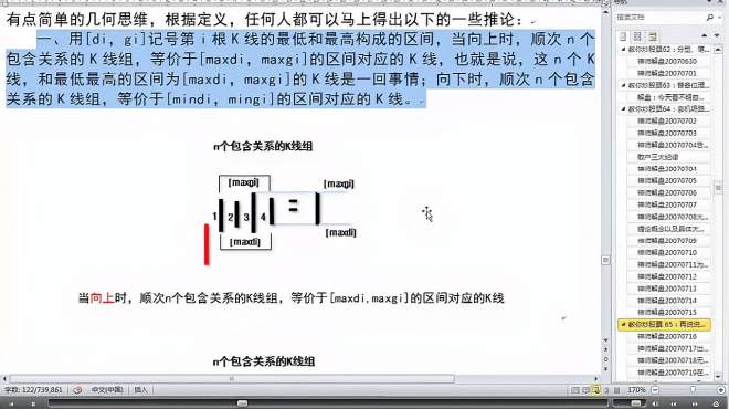 [图]教你炒股票，缠论中的K线的包含关系