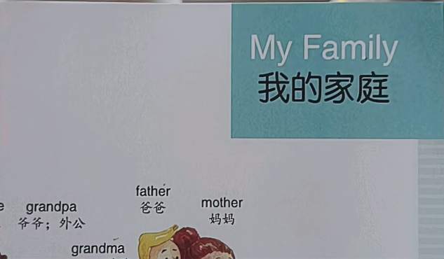 [图]我的家庭my family 英语入门学习