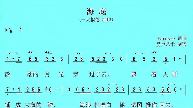 一支榴莲歌曲海底数字简谱歌谱