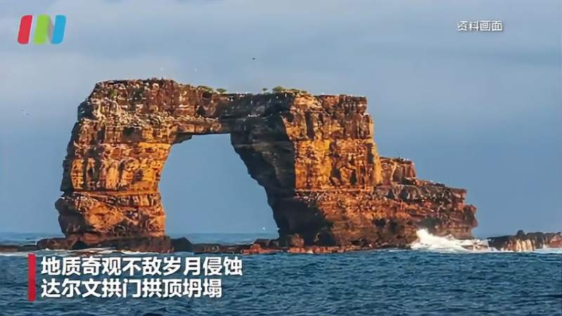著名地标达尔文拱门拱顶坍塌