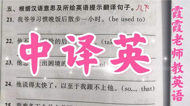 霞霞老师教英语 好看视频