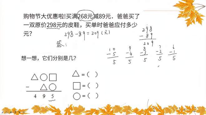 [图]三年级数学万以内的加减法：理解满减问题（1）