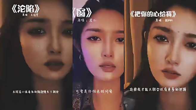 胡66翻唱的《窗》也太好听了吧,人美歌甜