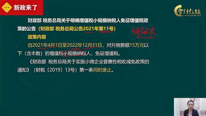 [图]21年2-4月税收优惠政策解读：A类企业所得税季度预缴纳税申报表2