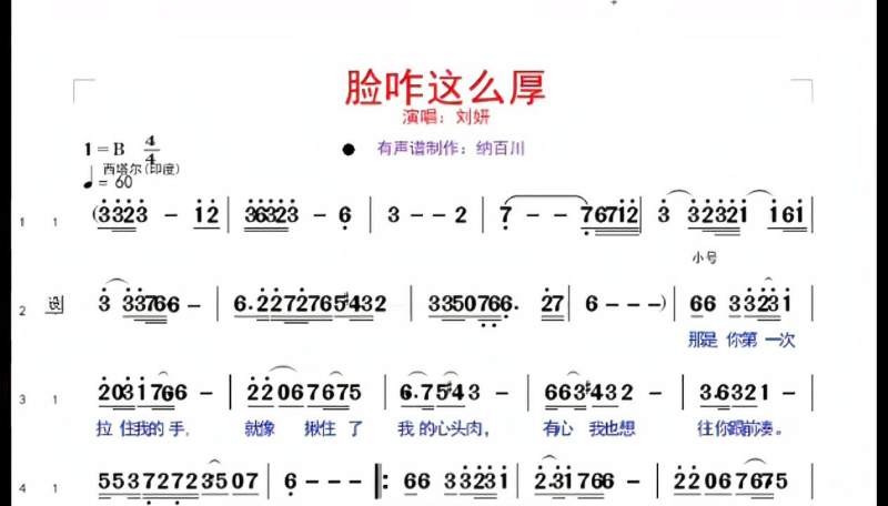 脸咋这么厚太好听了有声简谱教你唱音准精节奏稳试试吧