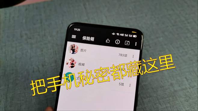 [图]才知道，手机上的秘密可以一键隐藏，只有自己能看到