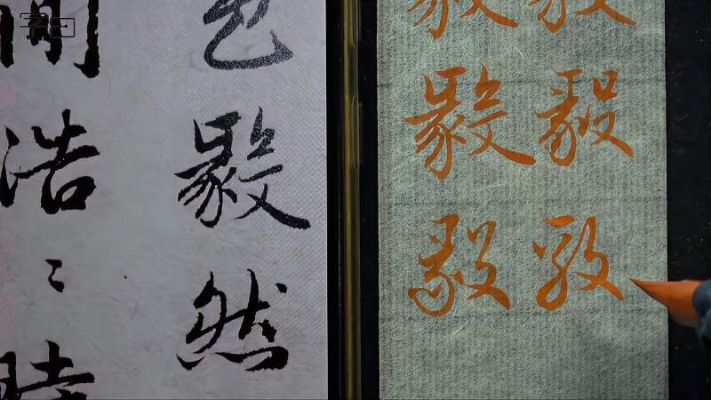 “毅”3种字形示范,毛笔行楷书法入门,赵孟頫法帖例字讲解,文化,艺术,好看视频