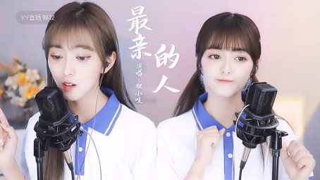 双小吱演唱《美女主播》余音袅袅,不绝如缕