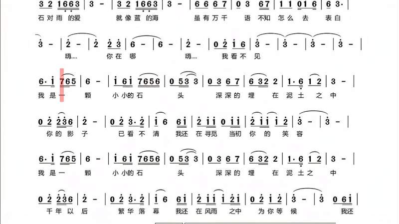 会自动唱的有声简谱 雨花石 经典老歌简谱视唱练习 音乐 流行音乐 好看视频