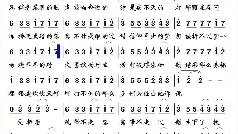 流行歌曲黎明前的黑暗有声简谱风伴着黎明的歌声