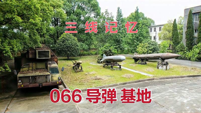 湖北远安066基地诞生了我国第一代飞毛腿导弹如今已废弃