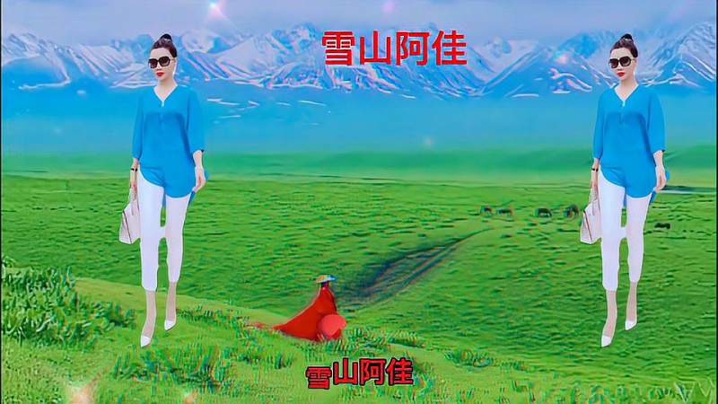 一首非常优美的歌曲雪山阿佳送给大家希望大家喜欢