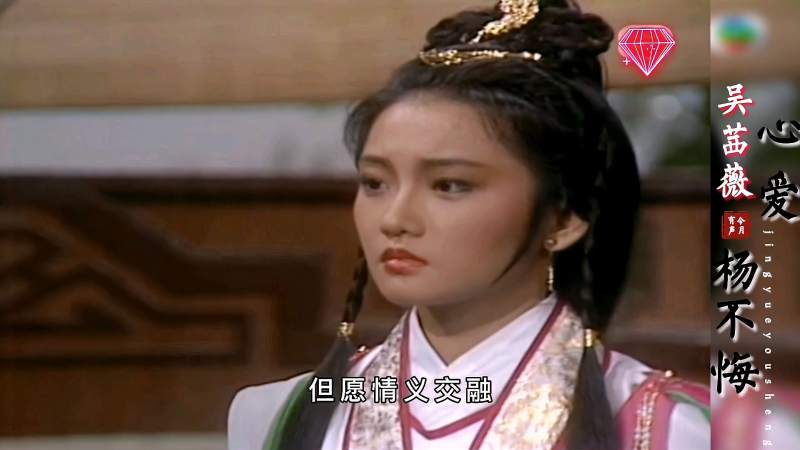 86版倚天屠龙记:精美容颜18岁的吴茜薇,为情执着的杨不悔,影视,武侠片,好看视频