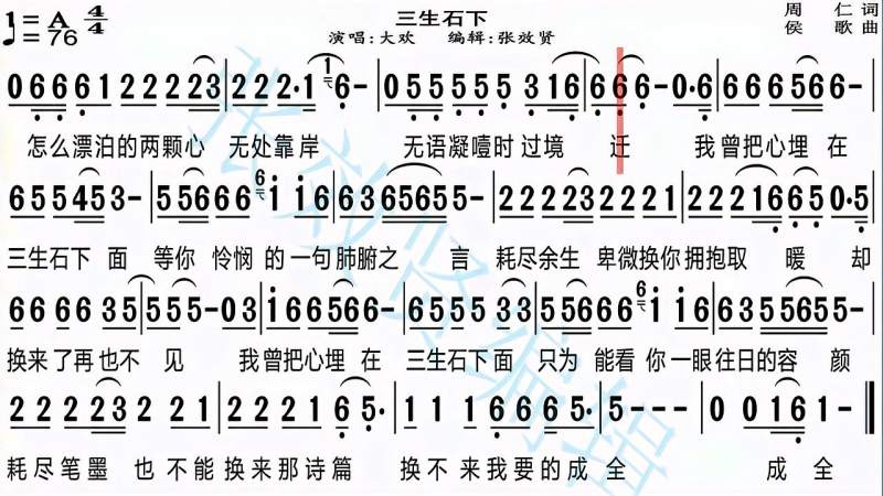 大欢演唱三生石下的动态有声简谱