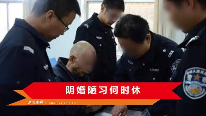 [图]起底甘肃配“阴婚”案：凶手将智障女骗走后，注射一种特殊药剂