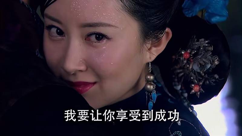 宫锁珠帘云嫔为报复李为故意委身于他挑起大将军王的恨意