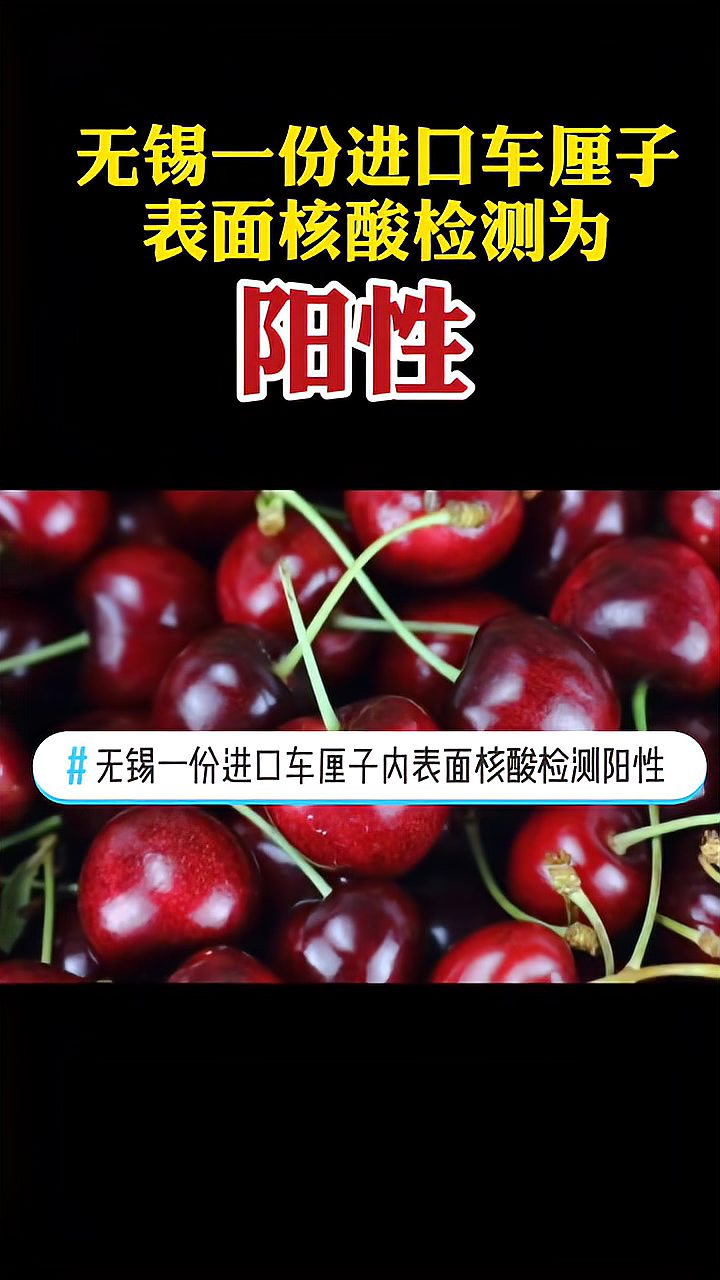 无锡车厘子外包装阳性图片