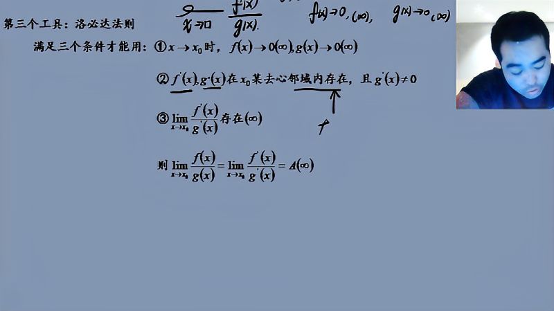 考研数学:满足哪三个条件,才能使用洛必达法则?,教育,在线教育,好看视频