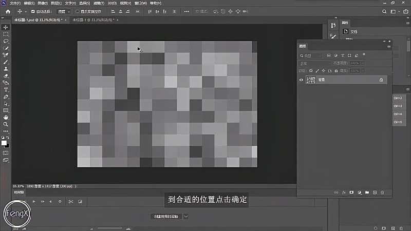ps马赛克法切割文字
