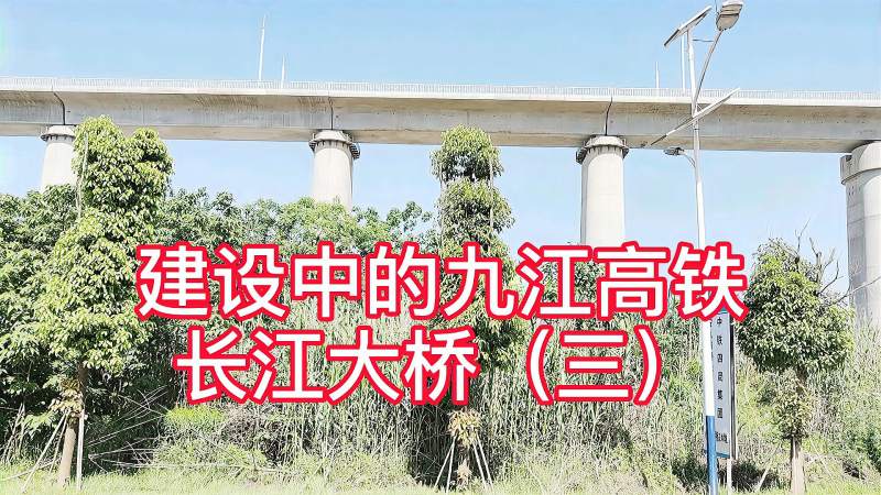 趁着天气晴好我来到九江三桥的建设工地实拍了九江三桥