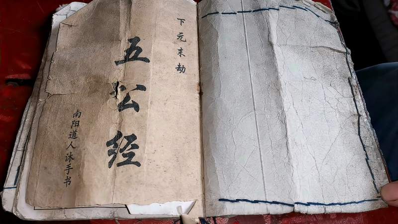 今天给大家展示一本古经书,《五公经》,你们能看懂吗,文化,艺术,好看视频