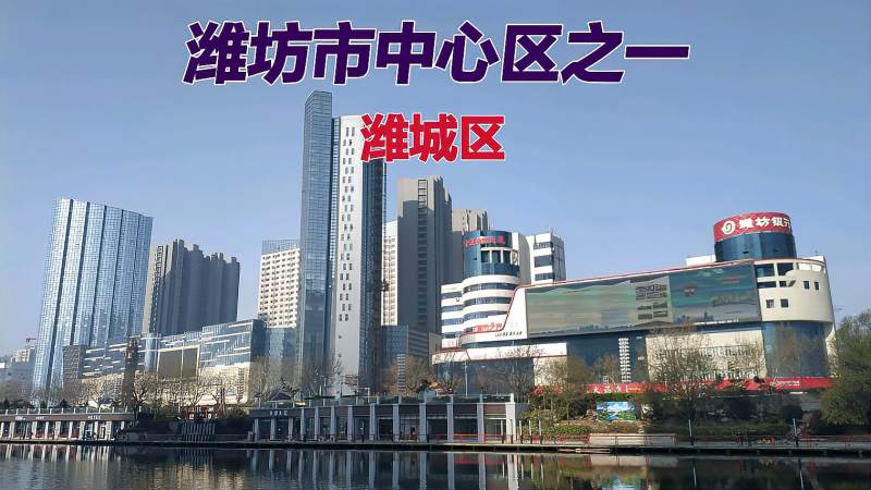 潍城区城市建设高楼密集道路纵横环境宜人潍坊发展无可限量啊