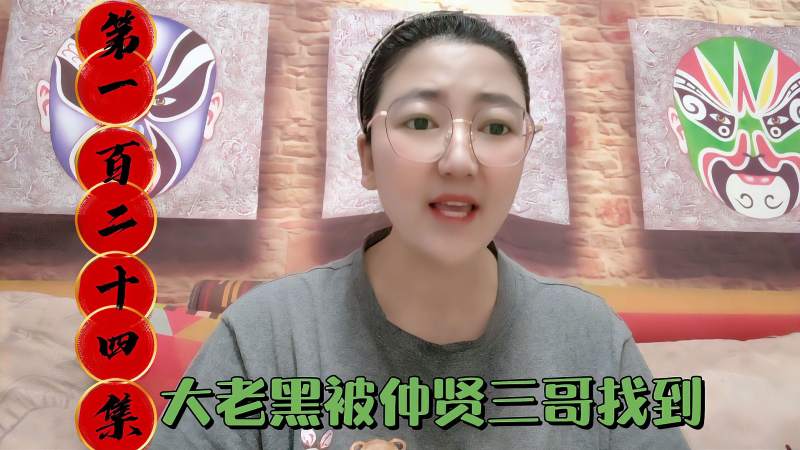长春一把大哥孙世贤大老黑被仲贤三哥找到