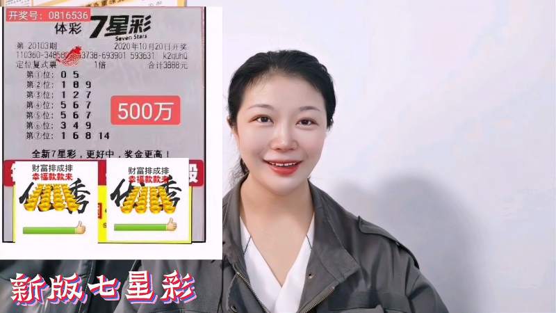 新规则之下的七星彩3888元复式彩票中奖500万头奖,高手在民间