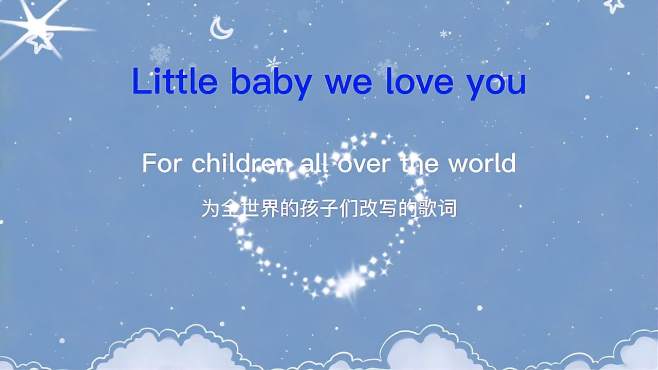 [图]小星星版暖暖亲子儿歌，适合父母及孩子 Little baby we love you