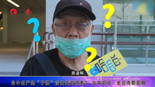 [图]台中名产是“庆记”？来看看被街访的民众怎么说