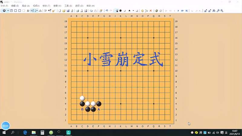 小雪崩定式白棋这招乱断想吓唬谁呢欺负黑棋傻呀