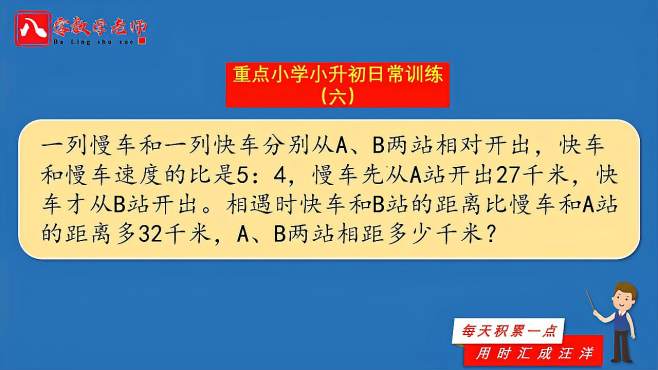 [图]小升初数学冲刺训练（六）