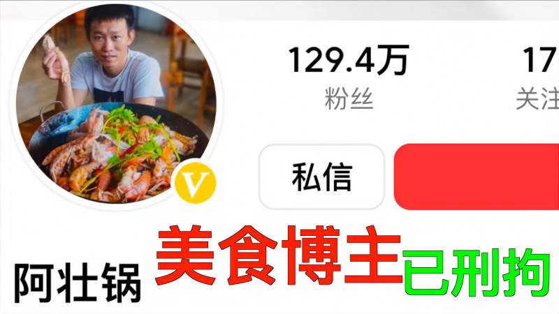 百万粉丝的美食博主阿壮锅为了赚钱已犯法听听小伙怎么说