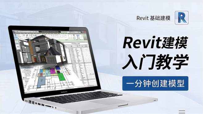 [图]【Revit建模入门教学】一分钟掌握老虎窗创建