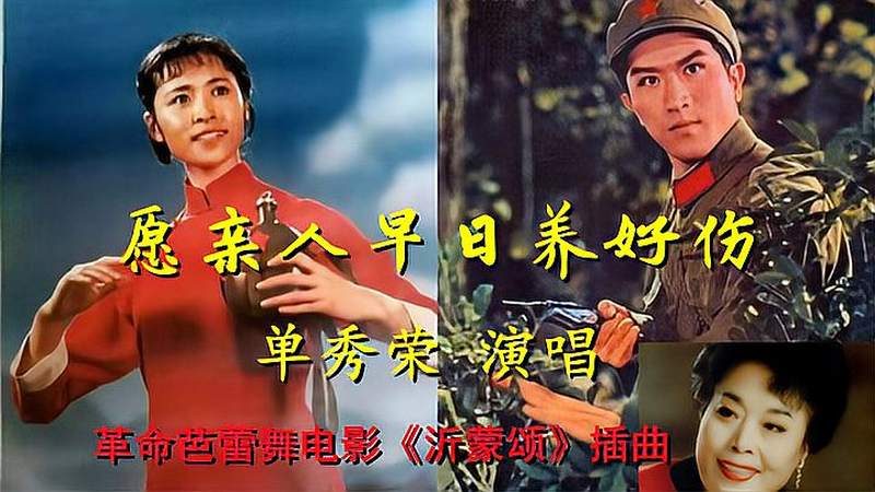 芭蕾电影《沂蒙颂》单秀荣原版《愿亲人早日养好伤》碾压无数翻唱,音乐,流行音乐,好看视频