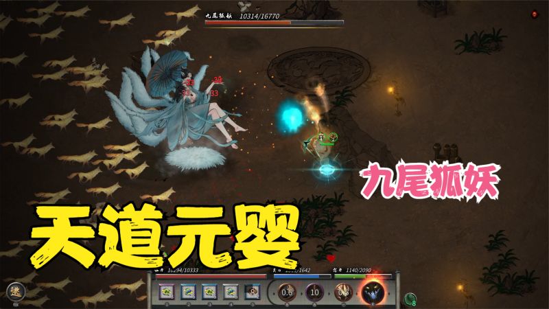 鬼谷八荒突破元婴期无限刷九尾狐妖12