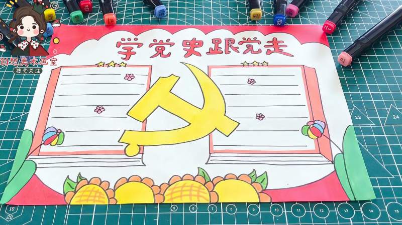 最近热门主题小学生手抄报学党史跟党走一起学习吧