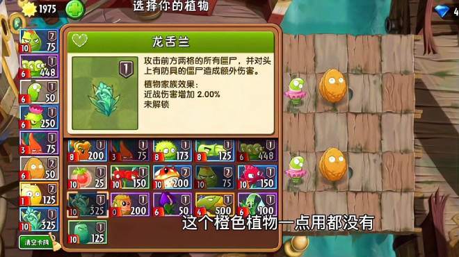 [图]植物大战僵尸2：无尽模式我是不是被这“橙卡”骗了？