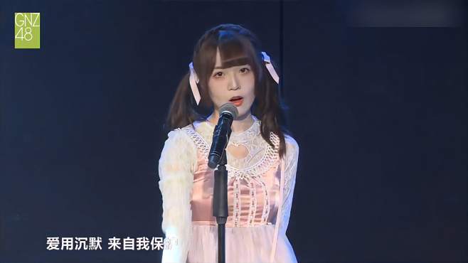 [图]GNZ48 龙亦瑞 方琪 王秭歆 少女的遗憾 幸福的温度被当做沉重包袱