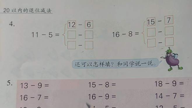 [图]苏教版小学数学一年级——20以内退位减法复习题精讲（二）