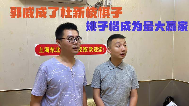 郭威只有一条路走姚策夫妻就是杜新枝夫妇的棋子姚子楷成赢家