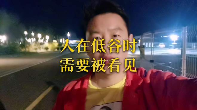 [图]夜读|人民日报，雪中送炭要胜过锦上添花