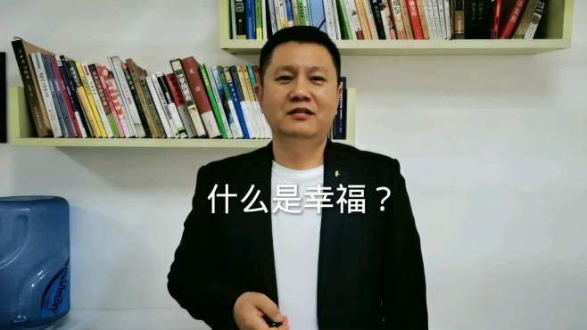 [图]什么是幸福？怎么能拥有幸福？