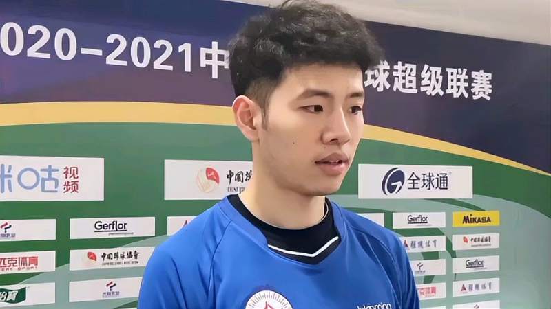 上海男排自由人乖乖男曲宗帅赛后接受采访